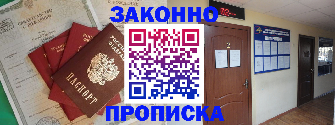 прописка для школы в Арсеньеве